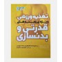 تغذیه ورزشی ویژه ی رشته های قدرتی و بدنسازی