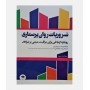 ضروریات روان پرستاری