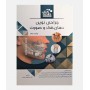 خلاصه کتاب جراحی نوین دهان، فک و صورت پیترسون 2019