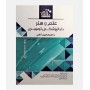 خلاصه کتاب علم و هنر دندانپزشکی ترمیمی 2019