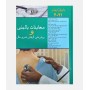 معاينات بالينی و روش گرفتن شرح حال باربارابیتز 2021