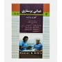 مبانی پرستاری کوزیر و ارب 2021 (جلد دوم)