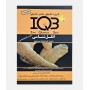 IQB انگل شناسی