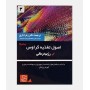 اصول تغذیه کراوس 2021 جلد سوم (رژیم درمانی)