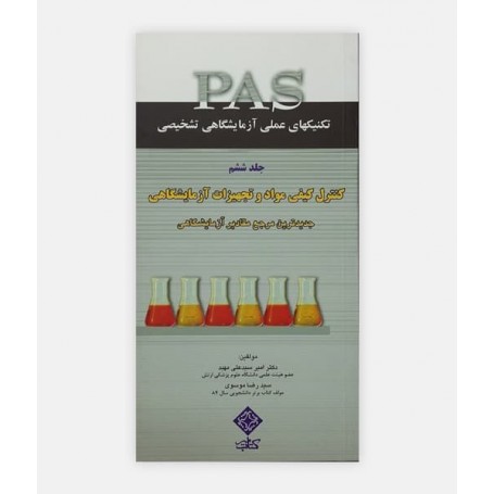 خرید اینترنتی کتاب PAS (کنترل کیفی مواد) جلد ششم