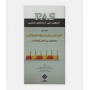 خرید اینترنتی کتاب PAS (کنترل کیفی مواد) جلد ششم