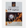 BOOK BRIEF خلاصه کتاب اصول دندانپزشکی ترمیمی سامیت 2013