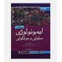 ایمونولوژی سلولی و مولکولی ابوالعباس 2022