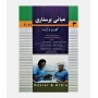 مبانی پرستاری کوزیر 2021 (جلد سوم)