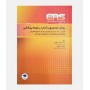 ERS روش تحقیق و آمار در علوم پزشکی