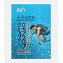 یادگیری و کنترل حرکتی (مفاهیم و کاربردها)