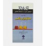 کتاب PAS جلدسوم (هماتولوژي)