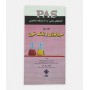 کتاب PAS(سرولوژي) جلددوم نوشته دکتر امیر سیدعلی مهبد