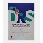 DRS بیهوشی و بیماری های همراه