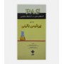کتاب PAS (بيوشيمي) جلد اول
