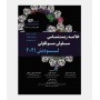 خلاصه زیست شناسی سلولی و مولکولی لودیش 2021