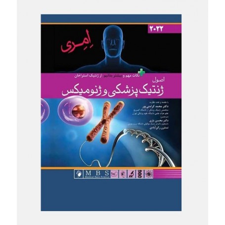 اصول ژنتیک پزشکی و ژنومیکس امری 2022