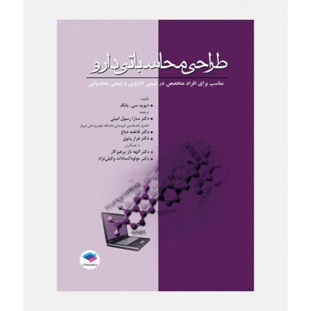 طراحی محاسباتی دارو