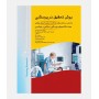 روش تحقیق در پرستاری