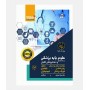 درسنامه جامع علوم پایه دندانپزشکی