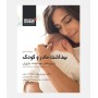 بهداشت مادر و کودک با رویکرد بهداشت باروری