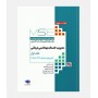 MSE آزمون های مدیریت خدمات بهداشتی درمانی (جلد اول: 1373 تا 1395)