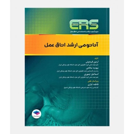 ERS آناتومی ارشد اتاق عمل