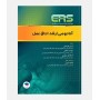 ERS آناتومی ارشد اتاق عمل