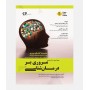 مروری بر درمان شناسی