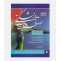 راهنمای جامع اصطلاحات پزشکی کوهن 2021