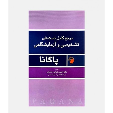 مرجع کامل تست های تشخیصی و آزمایشگاهی پاگانا 2022