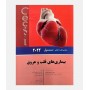 مبانی طب داخلی سسیل 2022 (قلب و عروق)