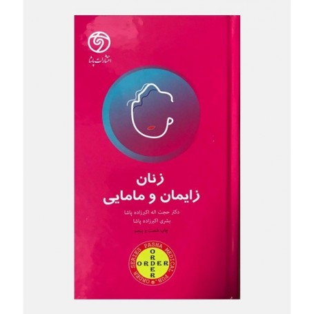 ORDER زنان زایمان و مامایی