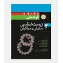 زیست شناسی سلولی و مولکولی لودیش 2021 (جلد دوم)