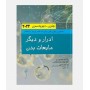ادرار و دیگر مایعات بدن (هنری_دیویدسون 2022)