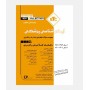 ETC سواﻻت طبقه بندی شده ارشد و دکتری ایمنی شناسی پزشکی (1381 تا 1401)