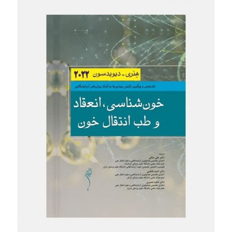 خون شناسی هنری دیویدسون 2022