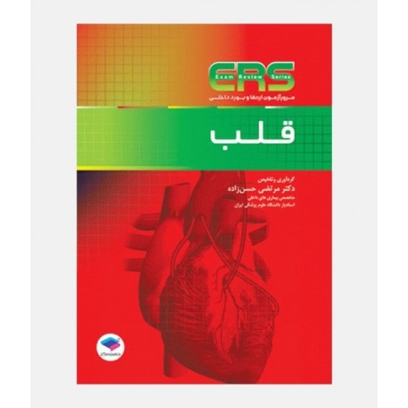 ERS قلب