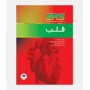 ERS قلب
