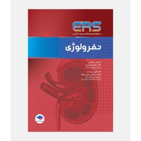 ERS نفرولوژی