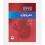 ERS نفرولوژی