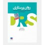 DRS روان پرستاری