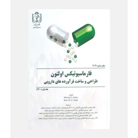 فارماسيوتيکس اولتون 2021 (2جلدی)