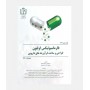 فارماسيوتيکس اولتون 2021 (2جلدی)