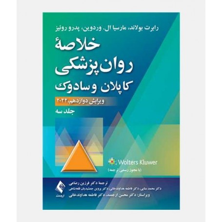 خلاصه روانپزشکی کاپلان و سادوک 2022 (جلد سوم)