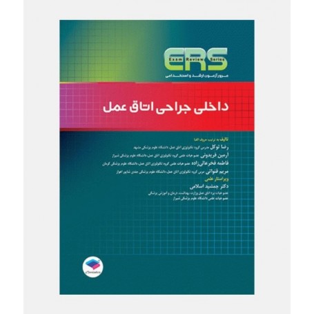 ERS داخلی جراحی اتاق عمل