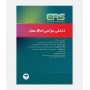 ERS داخلی جراحی اتاق عمل