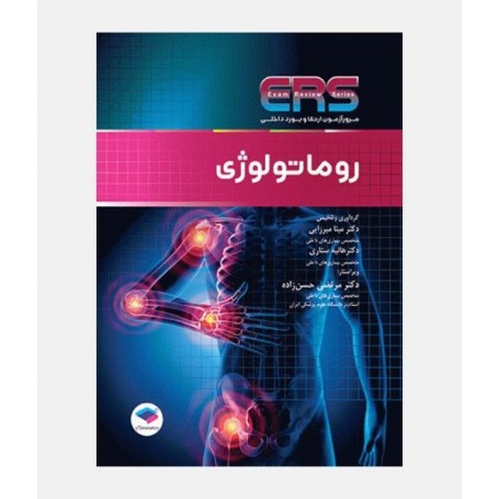 ERS روماتولوژی