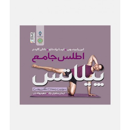 اطلس جامع پیلاتس