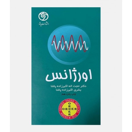 ORDER اورژانس